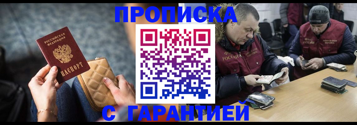 временная регистрация гарантия в Кызыле