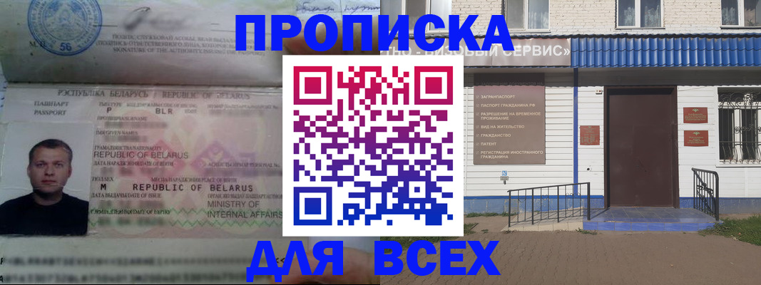 временная прописка в Кызыле