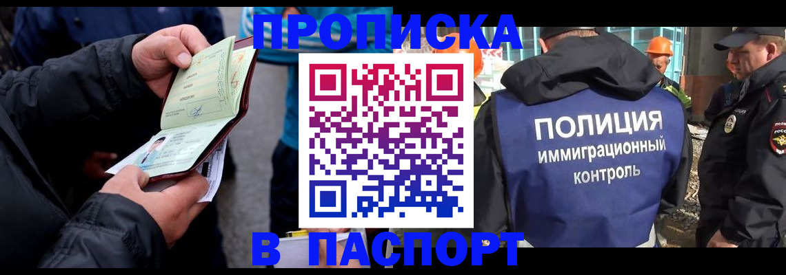 прописка от собственника в Кызыле