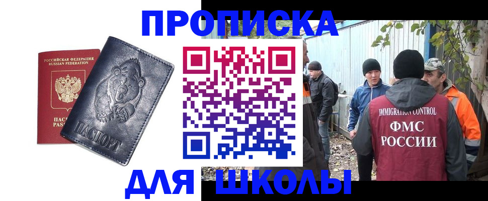 прописка в квартире в Кызыле
