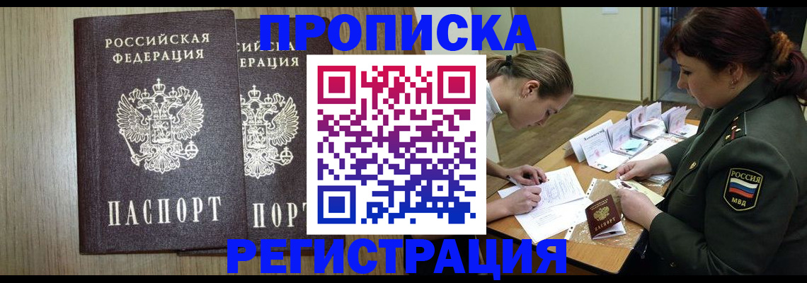 прописка регистрация в Кызыле