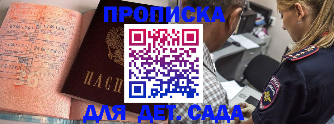 прописка для работы в Кызыле