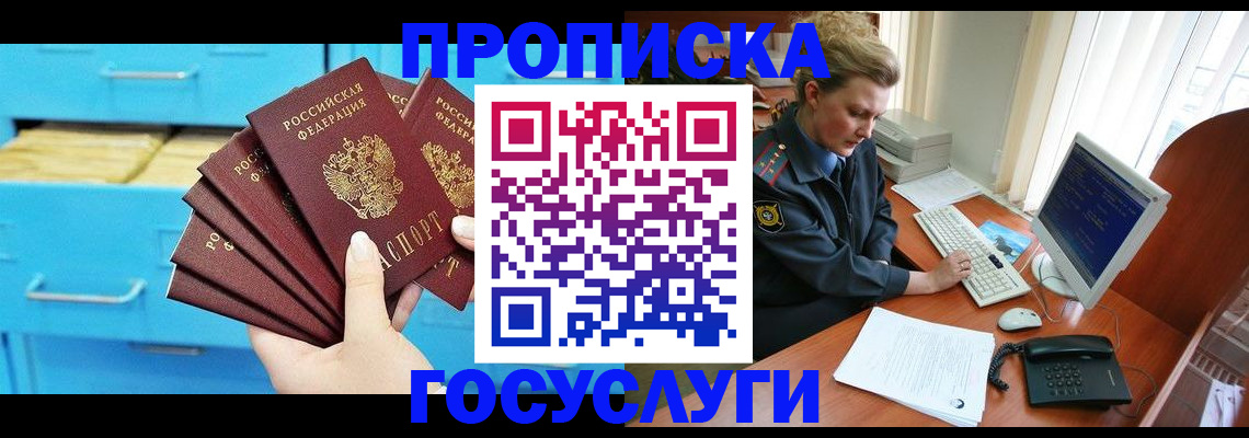 прописка для школы в Кызыле